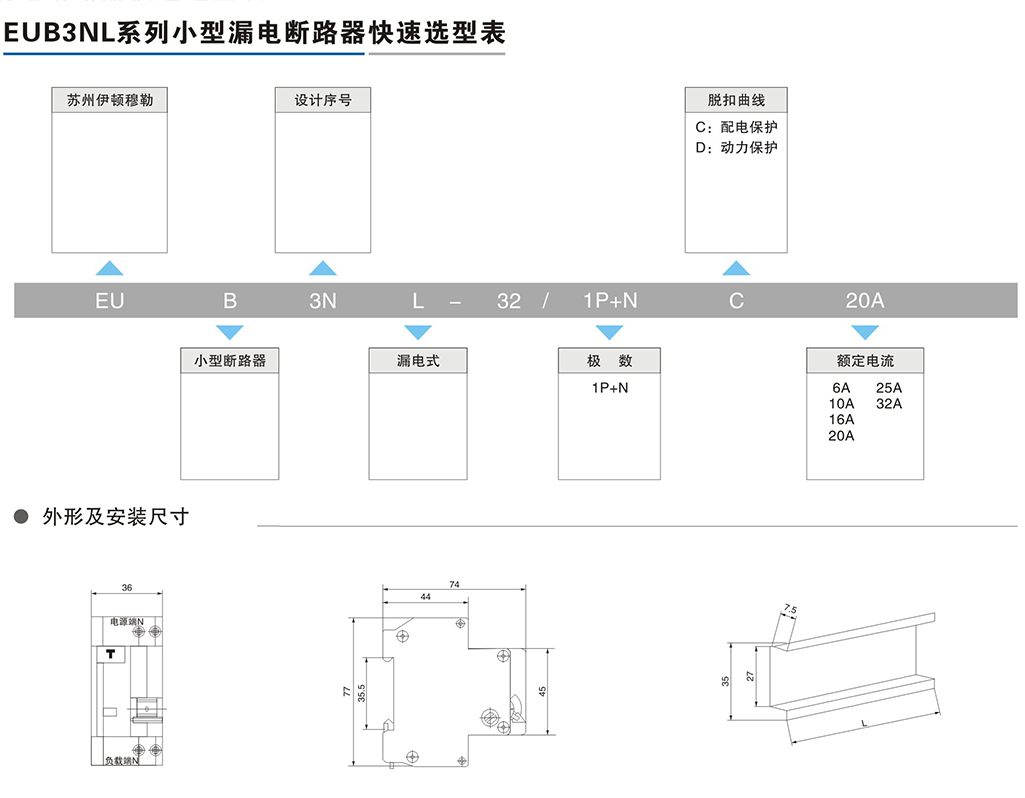 EUB3NL系列小型漏电断路器-2.png